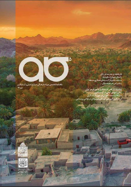ماهنامه تخصصی کاو مجله کاو مطلب از سیستان و بلوچستان عکس از سیستان و بلوچستان