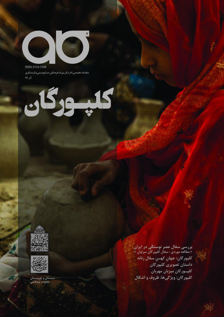 ماهنامه تخصصی کاو مجله کاو مطلب از سیستان و بلوچستان عکس از سیستان و بلوچستان