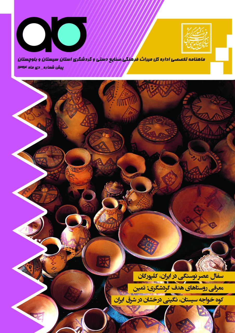 ماهنامه تخصصی کاو مجله کاو مطلب از سیستان و بلوچستان عکس از سیستان و بلوچستان
