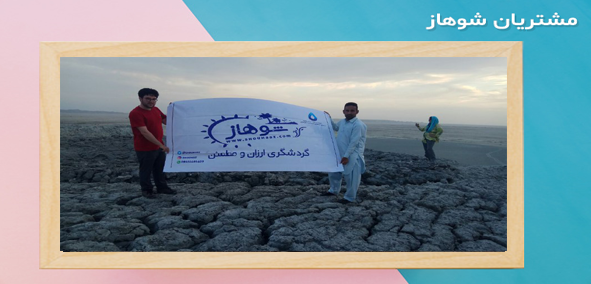 شوهاز،رسانه سفر