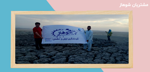 شوهاز،رسانه سفر