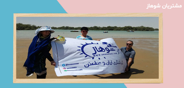 شوهاز،رسانه سفر