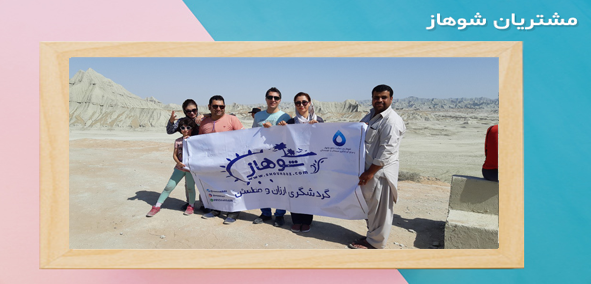 شوهاز،رسانه سفر