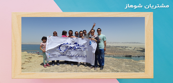 شوهاز،رسانه سفر