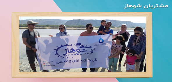 شوهاز،رسانه سفر