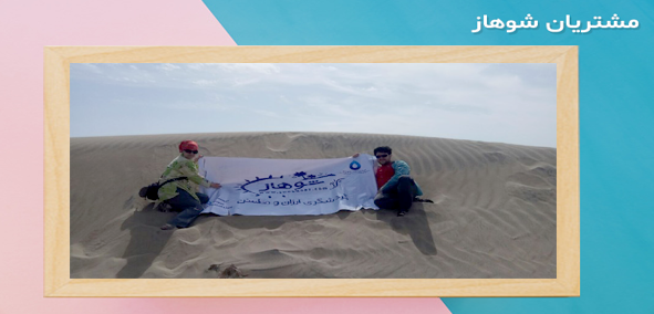 شوهاز،رسانه سفر